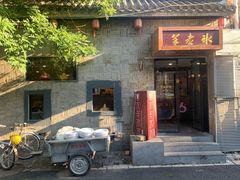门面-毛辣果·贵州红酸汤牛肉火锅(西单店)