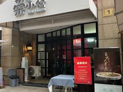 -荣小馆(临海世纪花城店)