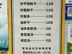 -仓桥炒粉干