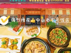 -啊杞恒益饭店(南头总店)