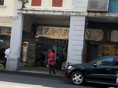门面-達揚原味燉品(文明路店)
