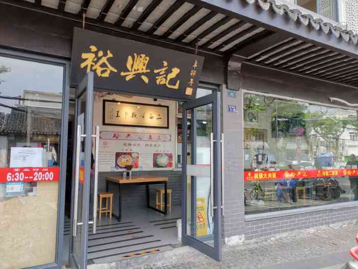 裕兴记61三虾面(西北街总店)