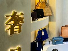 -六六奢品·vintage中古·回收二手奢侈品包包手表首饰(环球港店)