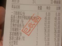 账单-客语客家菜(东山口店)