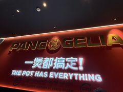 -胖哥俩肉蟹煲(济南世茂国际广场店)