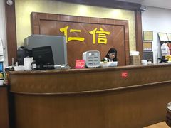 -仁信老铺(盈信城市广场B区店)