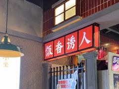 -街小坐闽南小牌档(老火车站店)