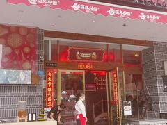 门面-百年神厨·地道川菜(清江西路店)