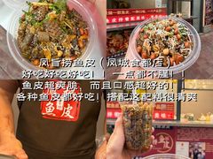 -凤城·食都