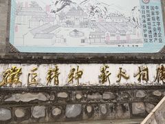-老胡开文墨厂