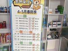 -海门爱心宠物医院