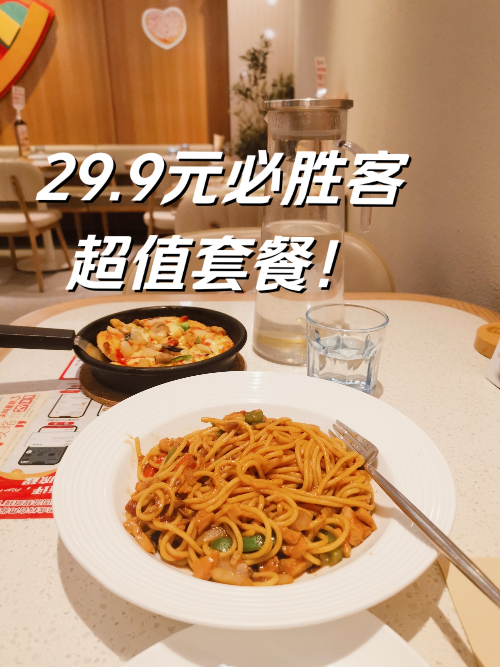 必胜客299套餐图片