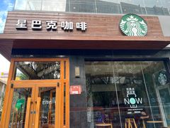 -星巴克(太原柳巷第一店)