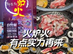 -火炉火自助餐(喜隆多店)