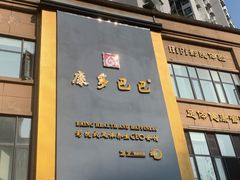 -金色印象·4K影院式足体养生(石碾盘店)