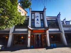 -千岛湖小鱼儿·淳安匠心农家菜