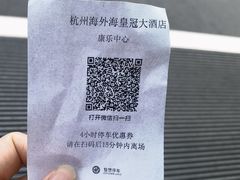 -杭州海外海皇冠大酒店