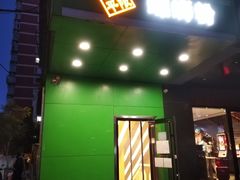 门面-水平有限广西米粉·广西风味集(五道口店)