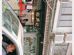 -裕兴记·三虾面(西北街总店)