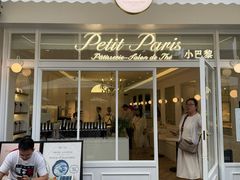 -PETIT PARIS 小巴黎(花园道店)