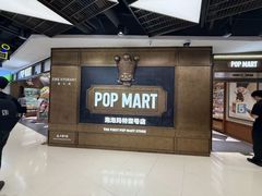 -泡泡玛特POPMART(壹号店)