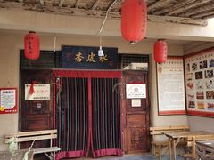 -刘红杏·杏皮水店(月牙泉小镇店)