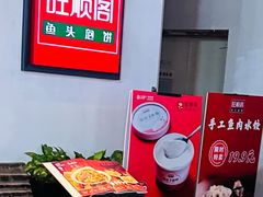 -旺顺阁·北京菜(北辰上品+)