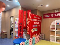 -金宝贝早教(济南欧亚大观商场中心)