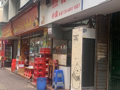 -熊仔屋(吉祥苑小区店)