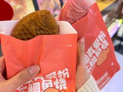 -粉粉乐鲷鱼烧(美罗城店)