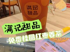 桂圆红枣姜茶-满记甜品(水游城店)