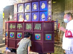 -和平菓局(王府井店)