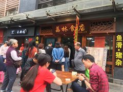 -荔林食店(西华路店)