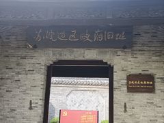 -苏皖边区政府旧址纪念馆