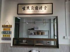 -官塘鱻鱻鱼生