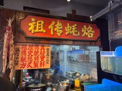 -春梅里卤鹅馆·47年老字号(中山路店)