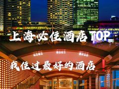 -上海浦东嘉里大酒店
