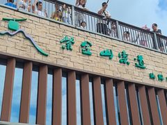 -紫金山索道-售票处