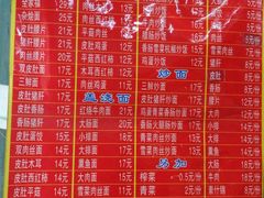 菜单-易记皮肚面(明瓦廊店)