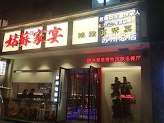 -姑苏家宴·苏帮菜·松鼠桂鱼(苏州总店)