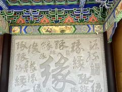 -东庐山观音寺