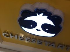 -潘达芝士挞(大悦城店)