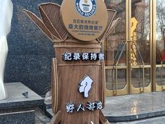 -野人部落(中街店)