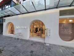 -NEIWAI内外(大学路店)