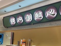 -粤来记·啫啫煲·点心(日月光店)