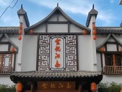 -食悦江南·淮扬菜·烤鸭(亚运村·惠新店)