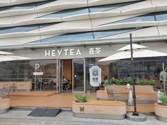 -喜茶(珠海华发商都店)