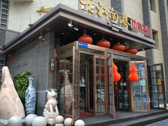 -老江南春·中国龙菜(衡山路店)