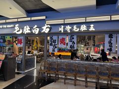 -毛肚向右·川渝毛肚王(经开永旺店)