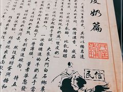 -民信老铺(华盖路店)